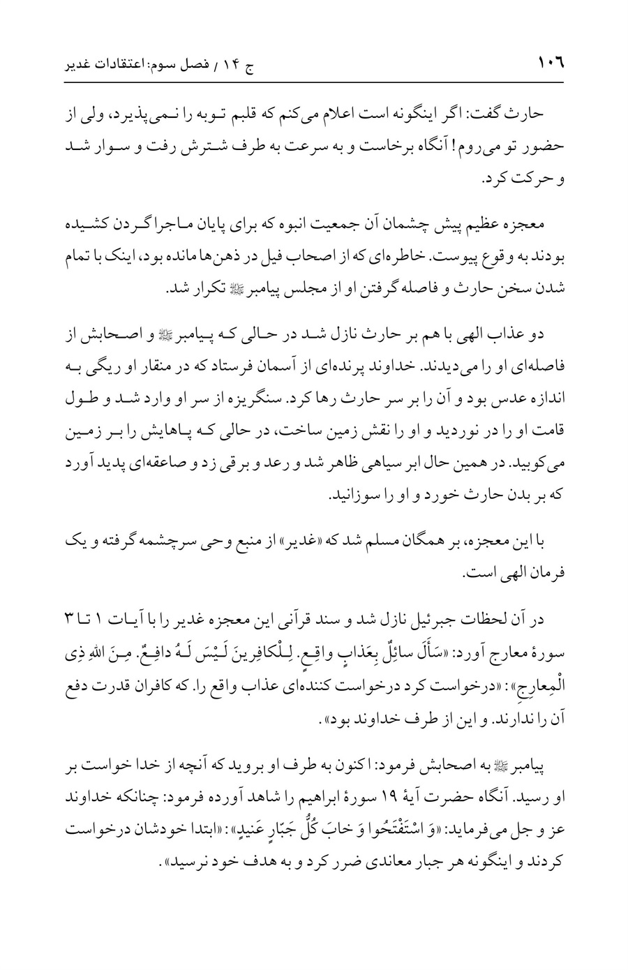صفحه ۱۰۶
