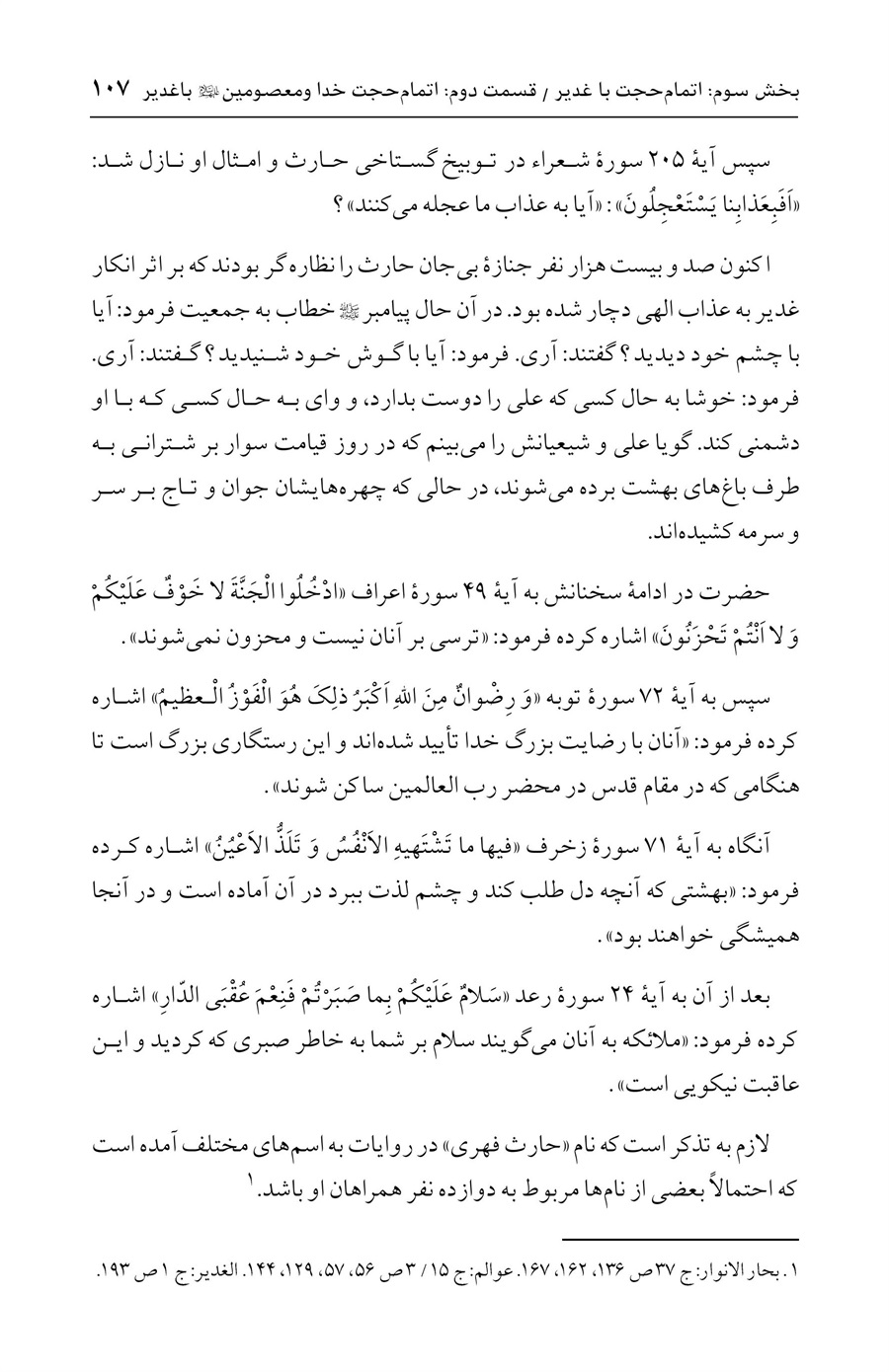 صفحه ۱۰۷