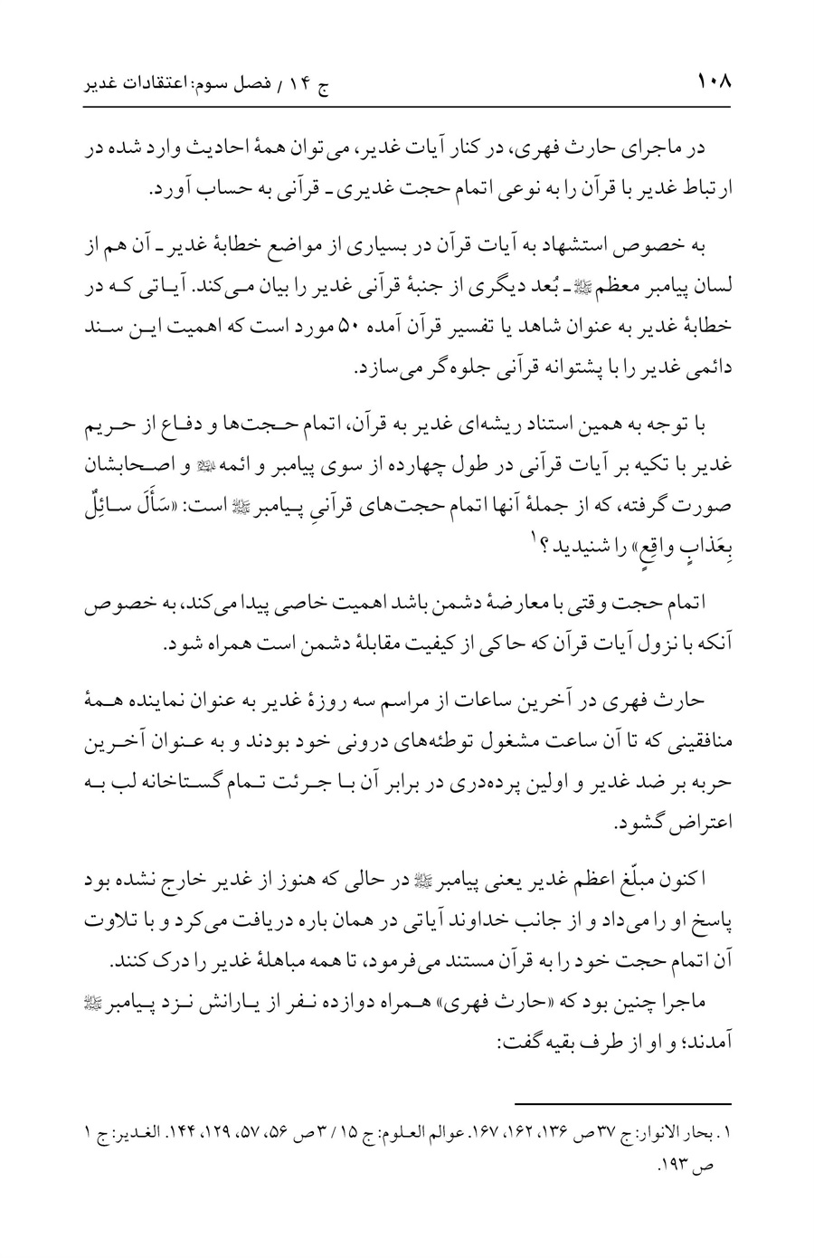 صفحه ۱۰۸