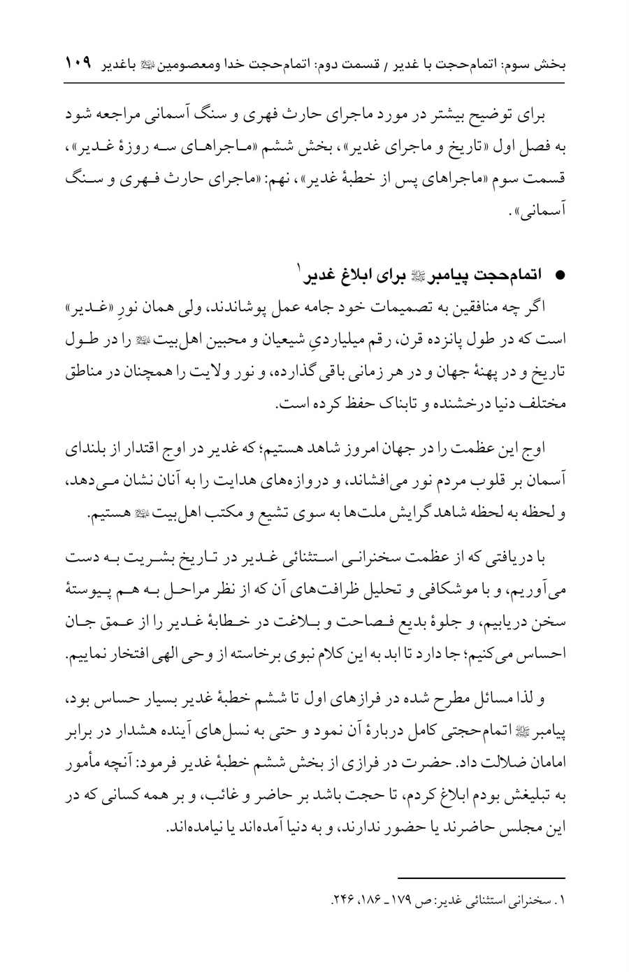صفحه ۱۰۹