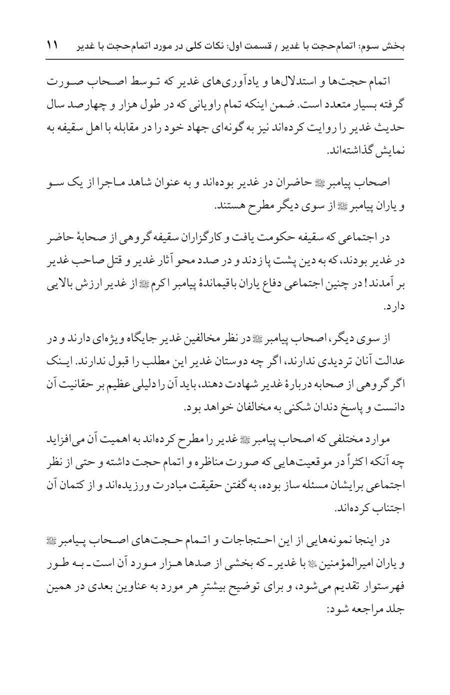 صفحه ۱۱