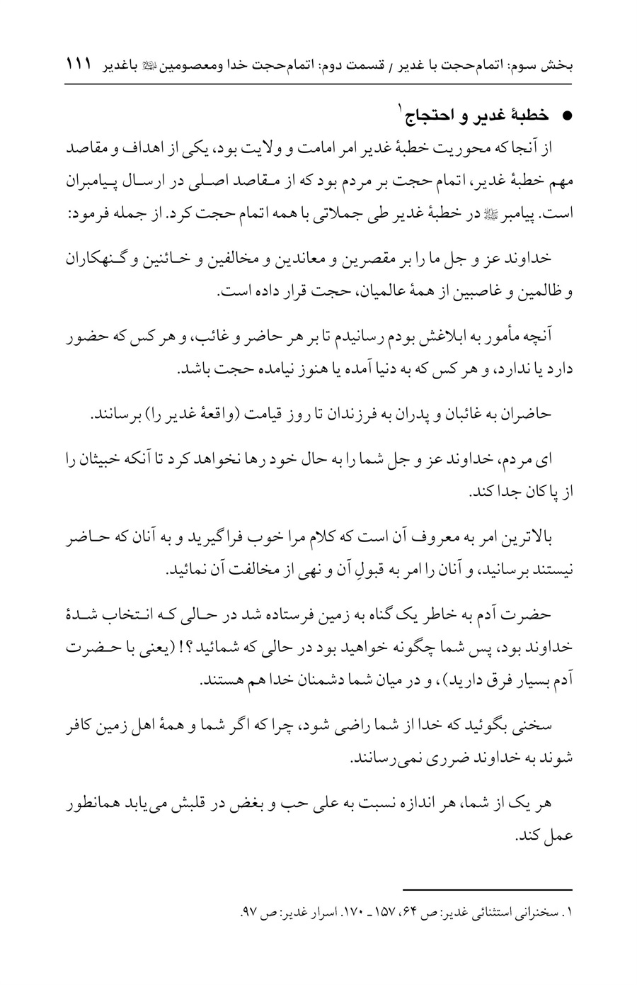 صفحه ۱۱۱