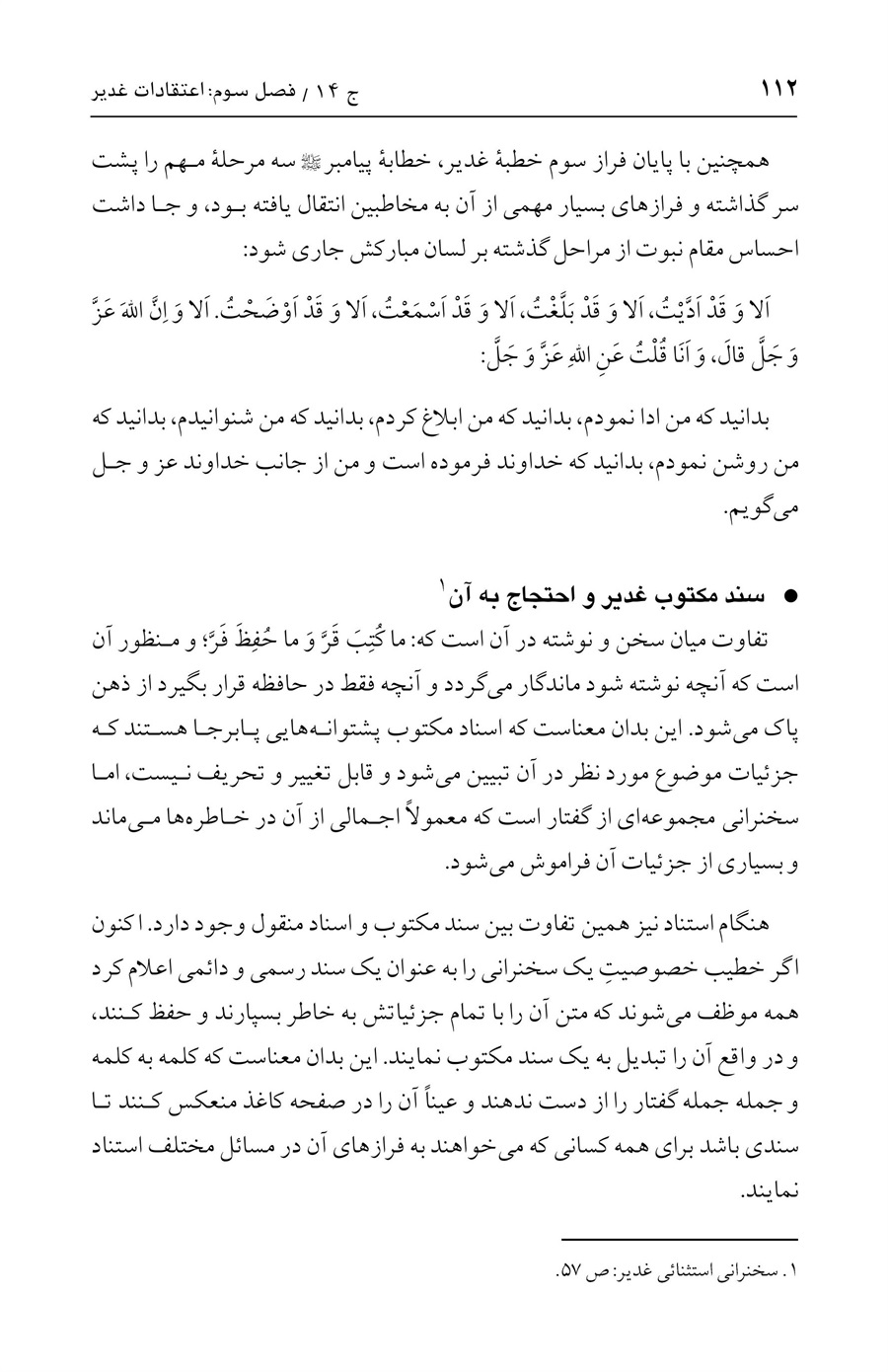 صفحه ۱۱۲