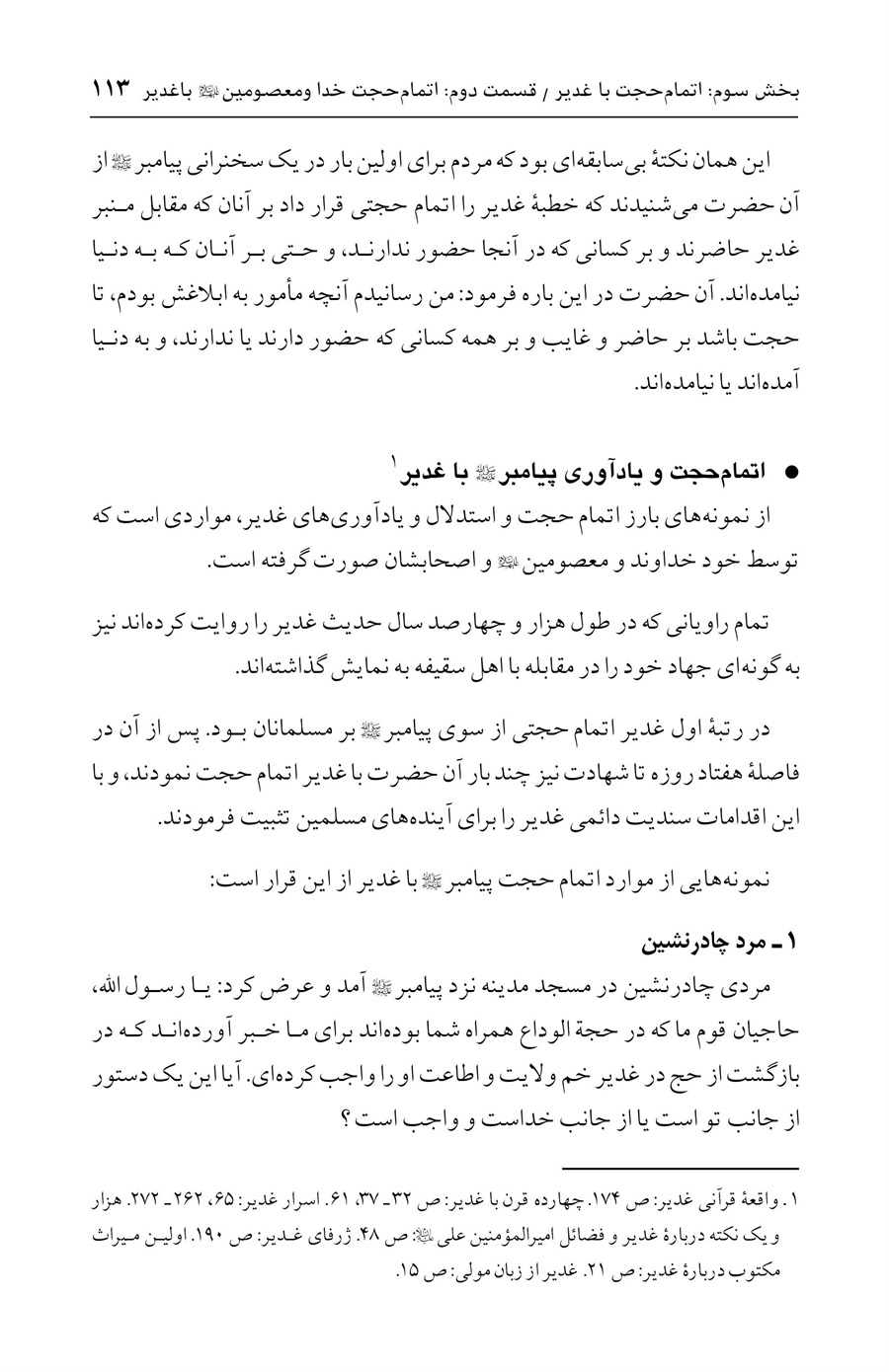 صفحه ۱۱۳