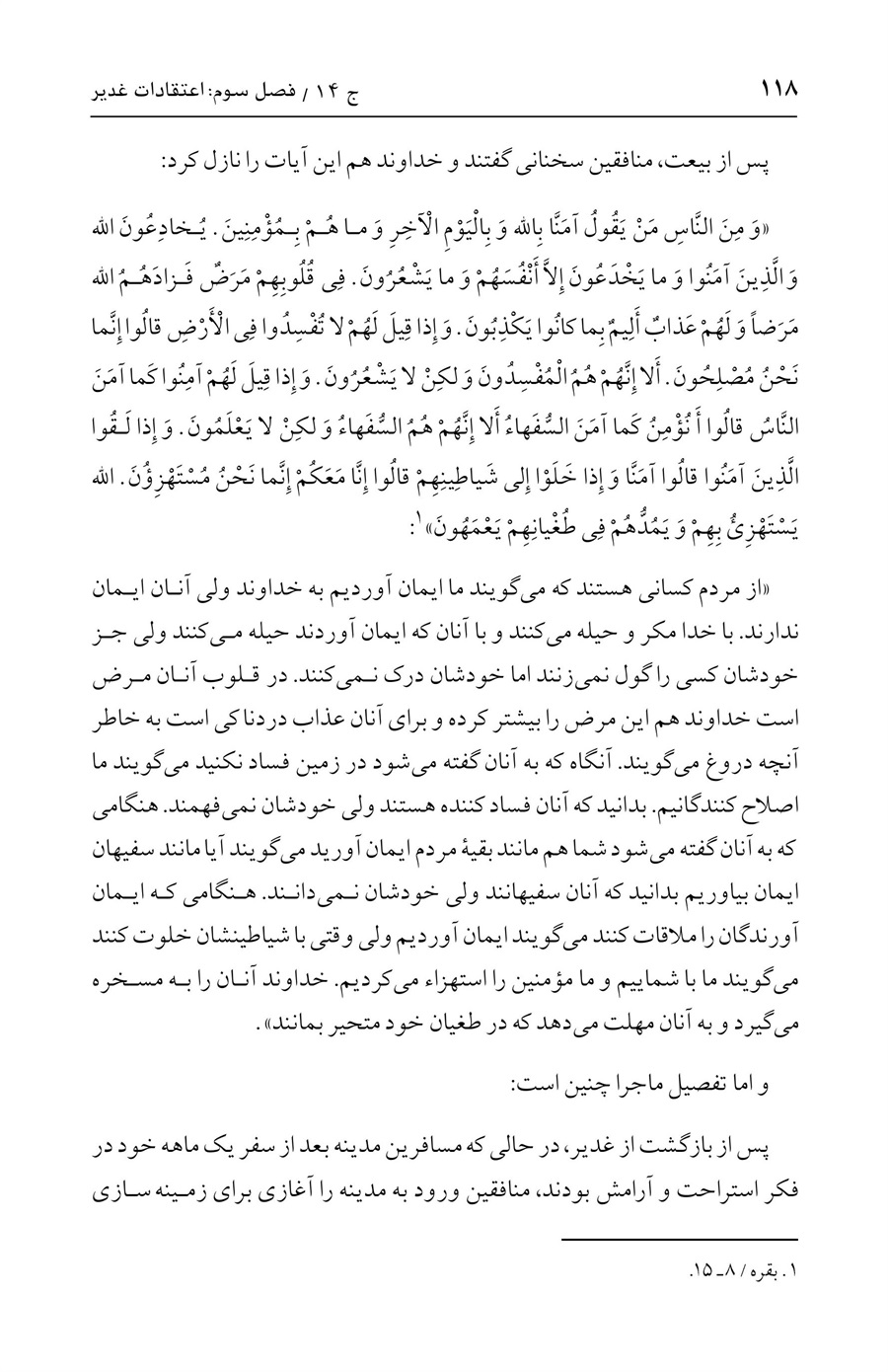 صفحه ۱۱۸