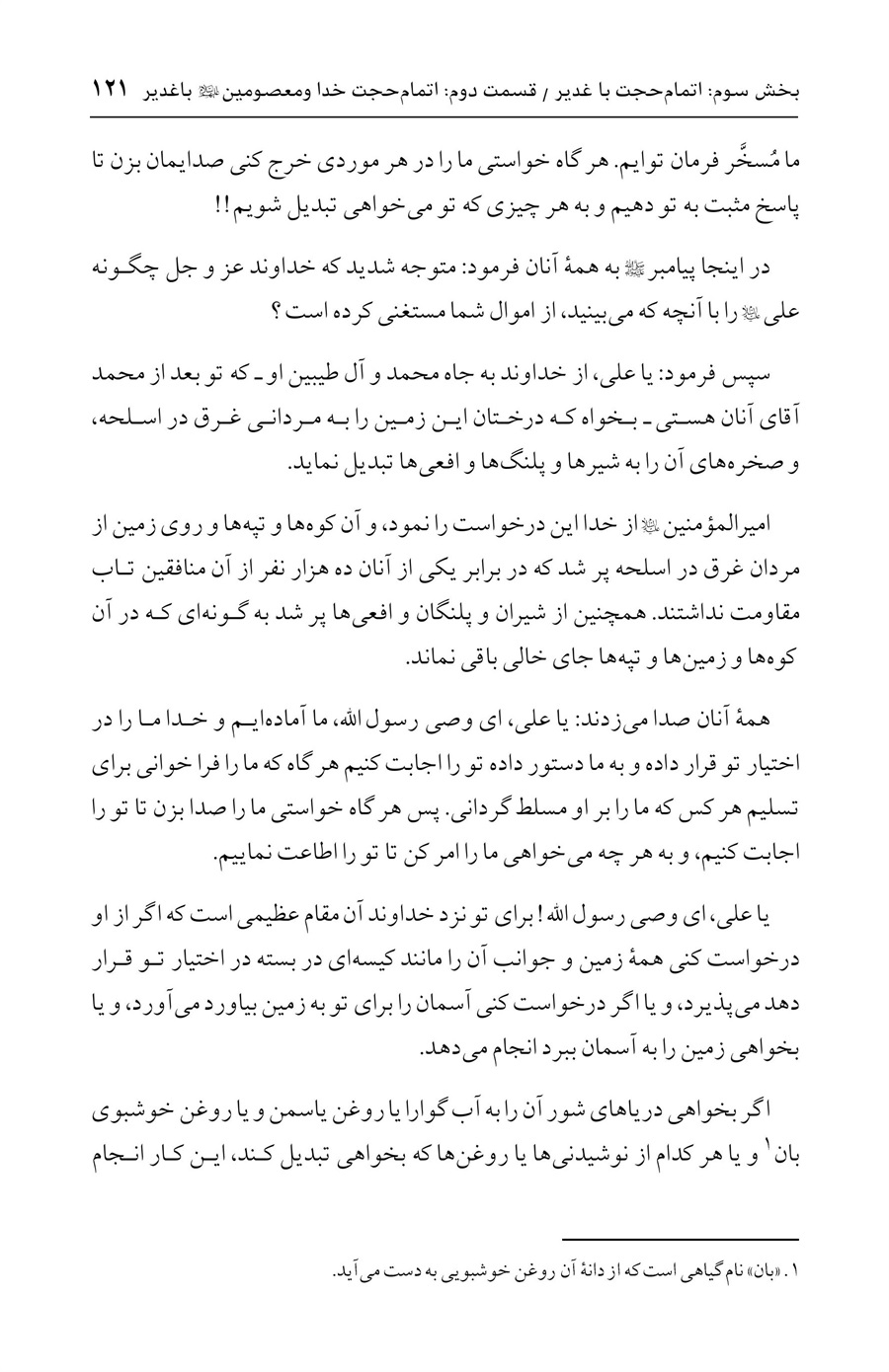 صفحه ۱۲۱