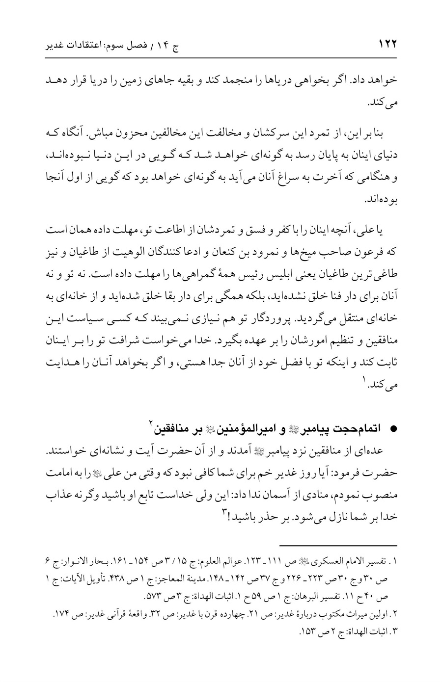 صفحه ۱۲۲