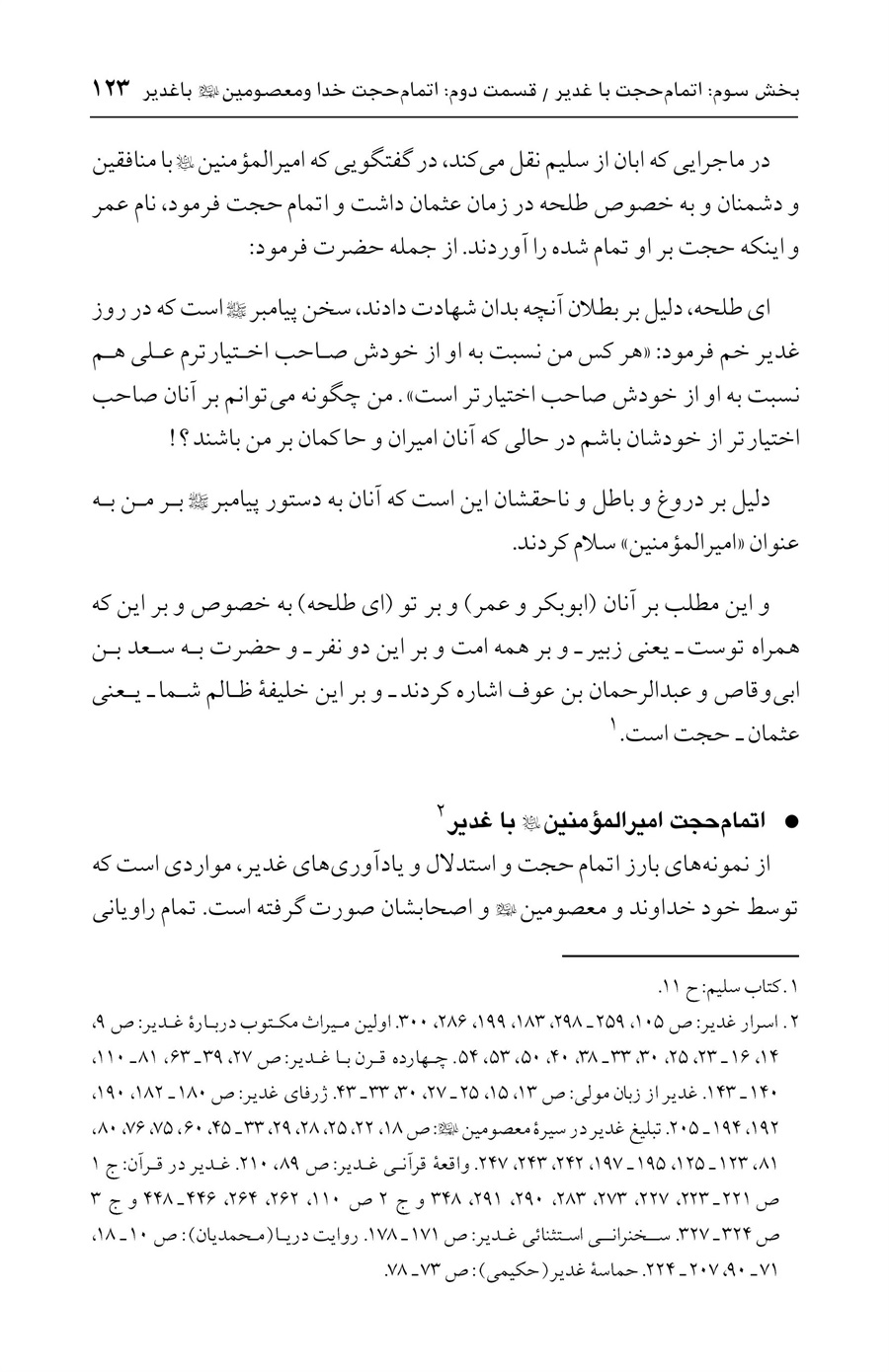صفحه ۱۲۳