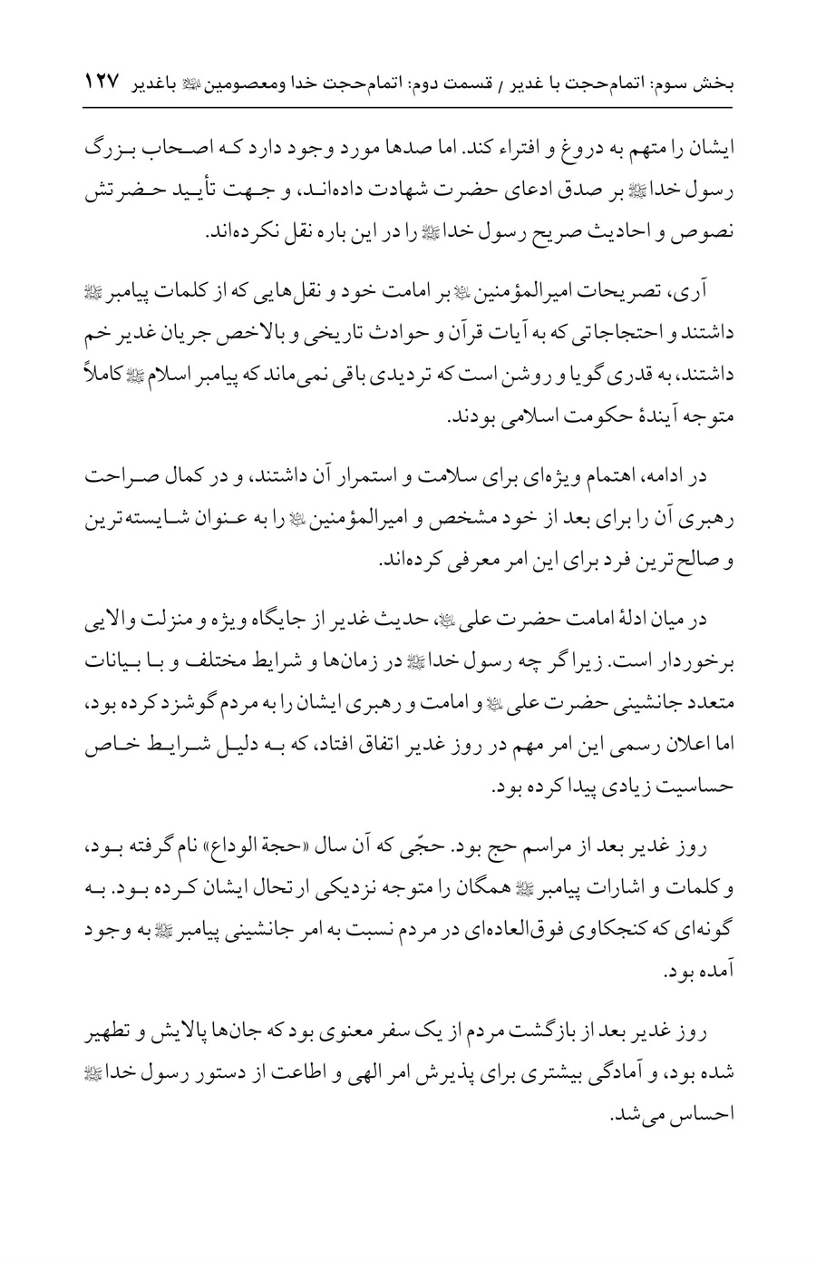 صفحه ۱۲۷