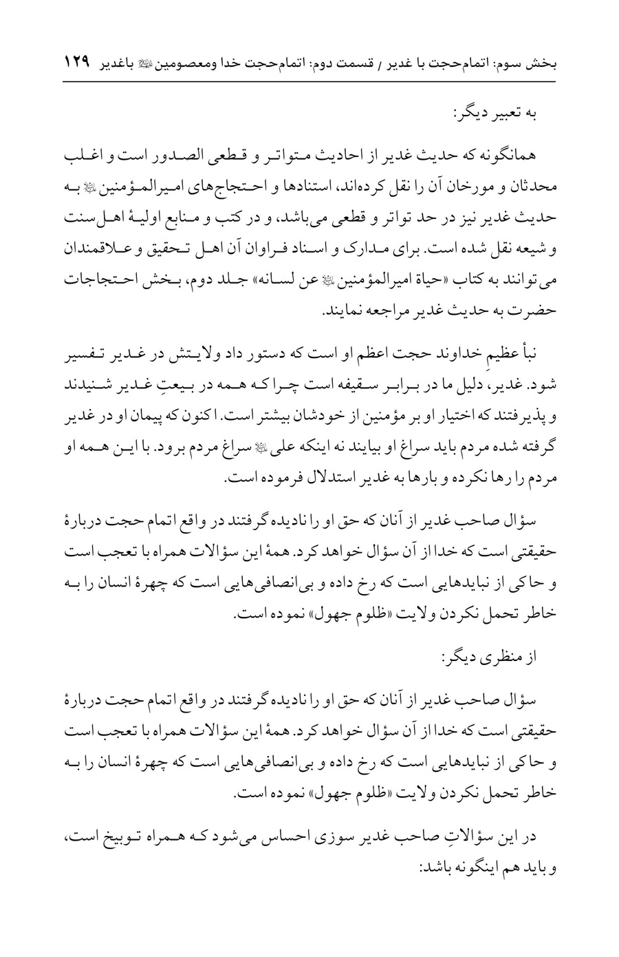 صفحه ۱۲۹