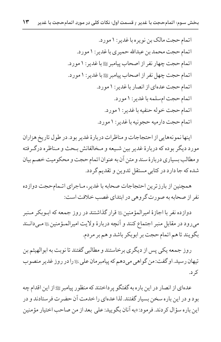 صفحه ۱۳