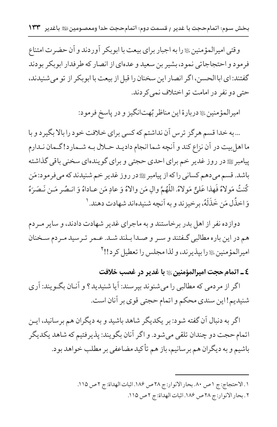 صفحه ۱۳۳