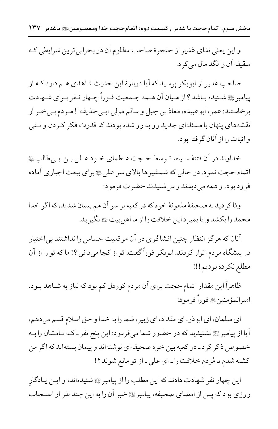 صفحه ۱۳۷