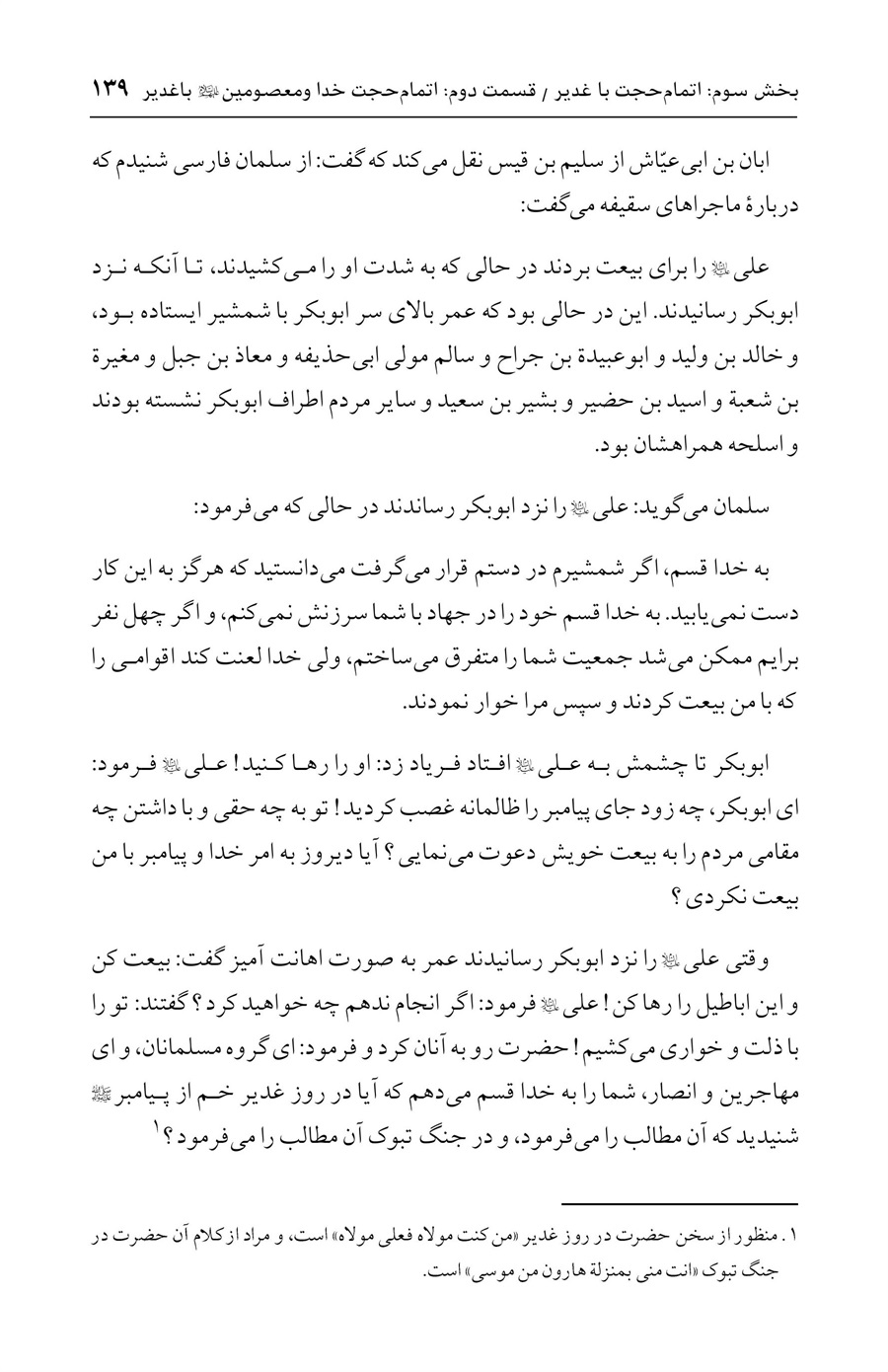 صفحه ۱۳۹