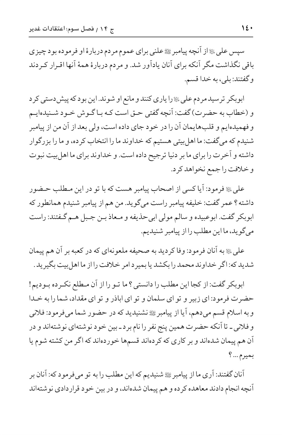 صفحه ۱۴۰