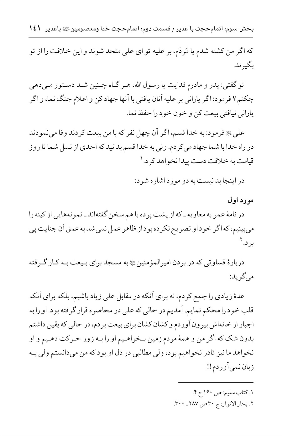 صفحه ۱۴۱