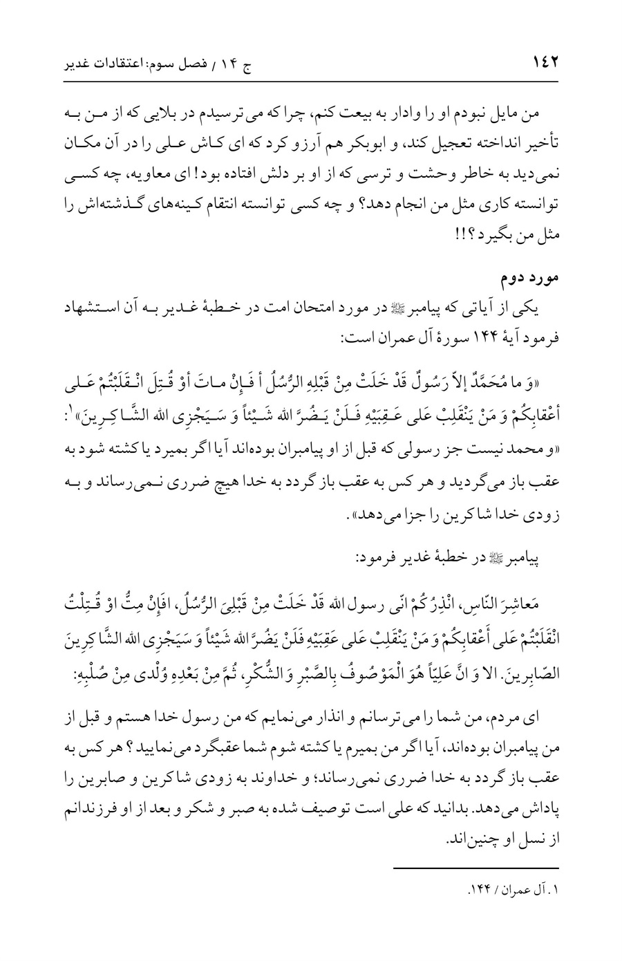 صفحه ۱۴۲