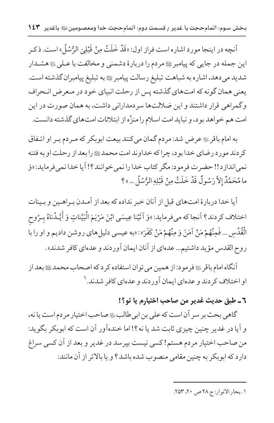 صفحه ۱۴۳