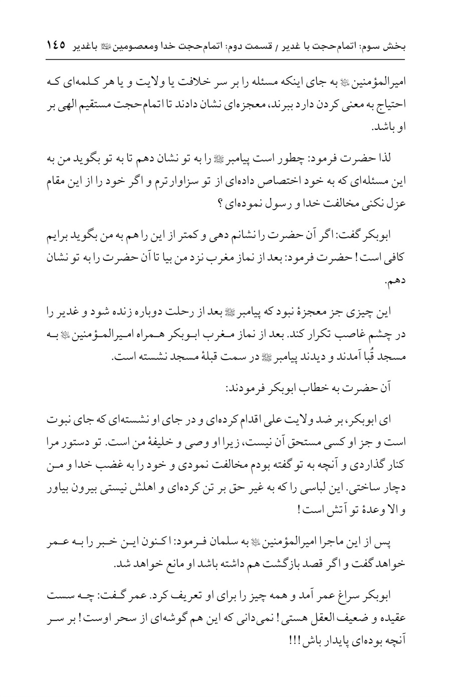 صفحه ۱۴۵