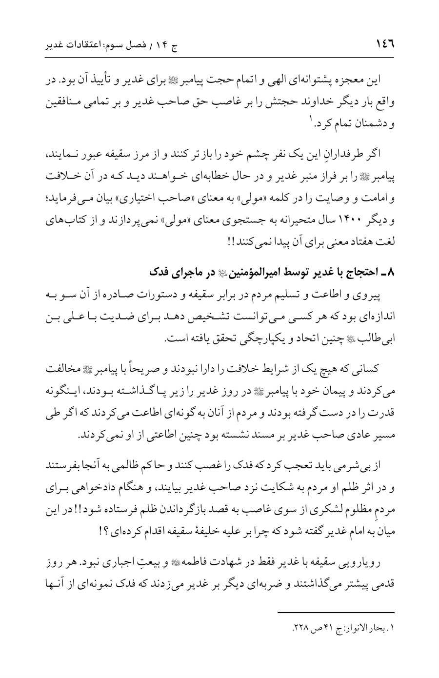 صفحه ۱۴۶