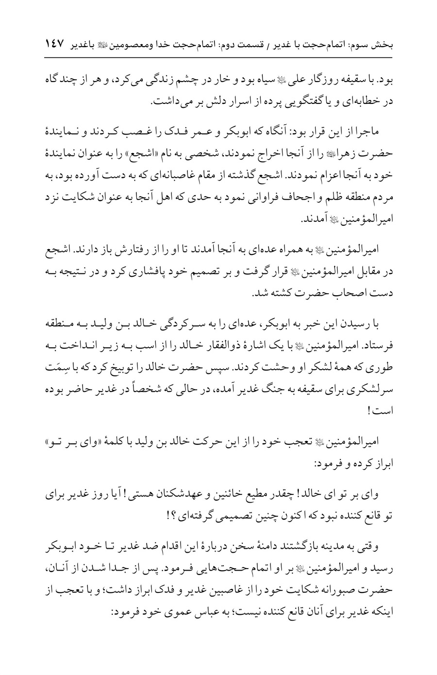 صفحه ۱۴۷