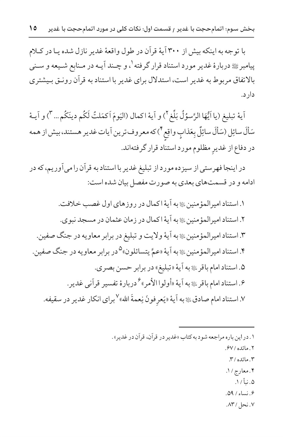 صفحه ۱۵