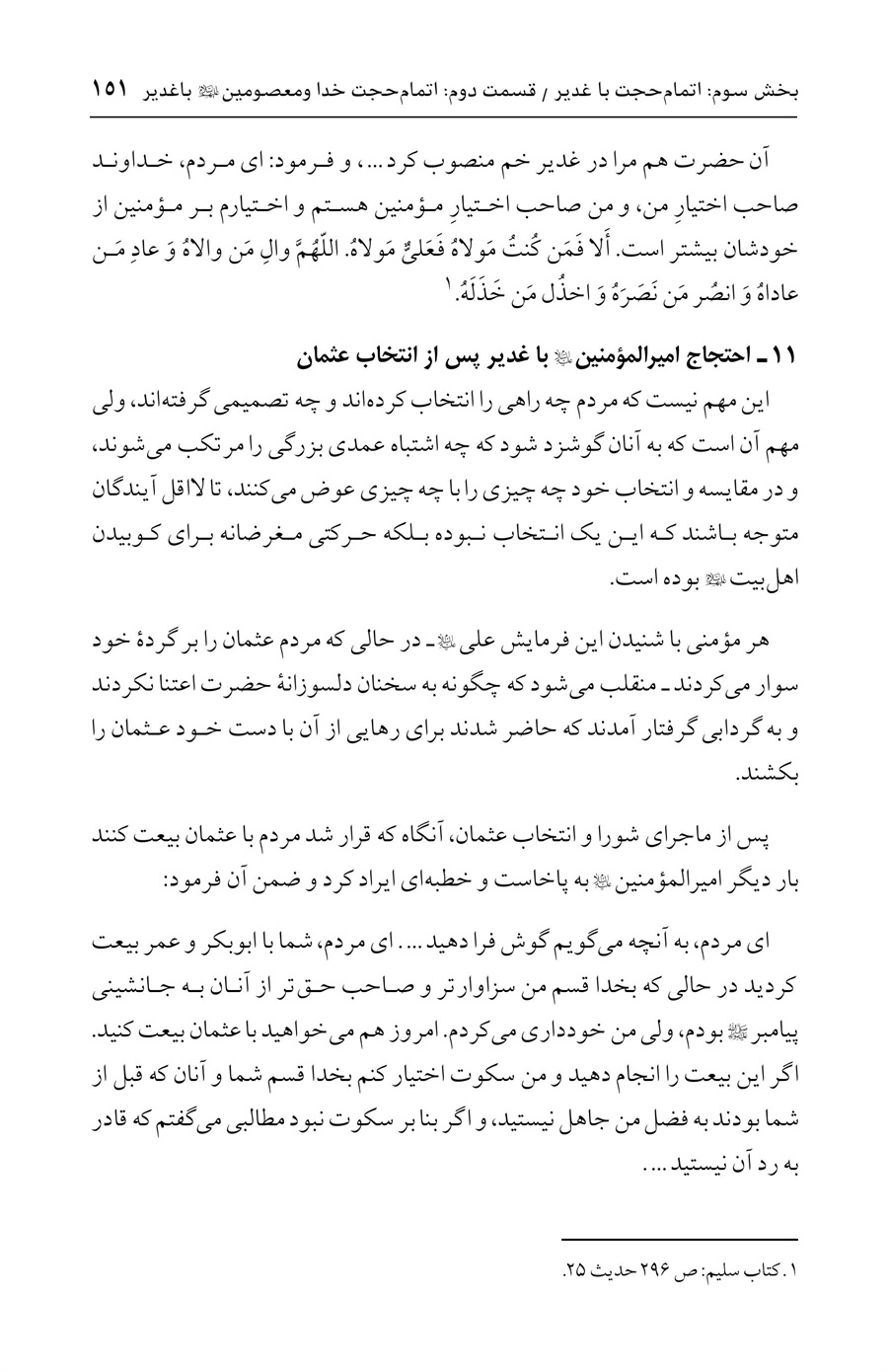 صفحه ۱۵۱
