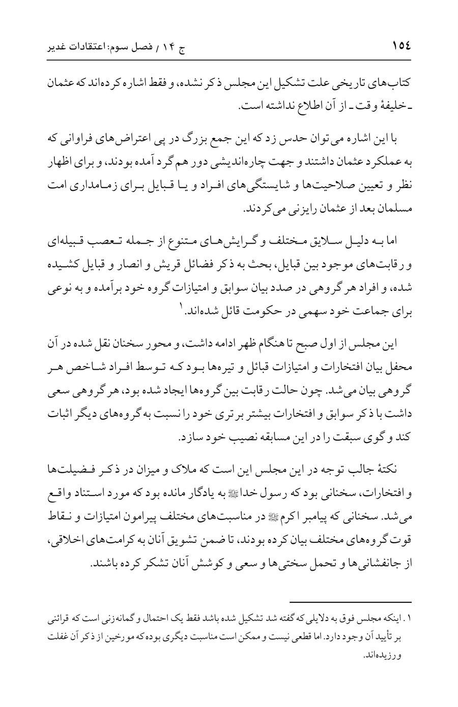 صفحه ۱۵۴