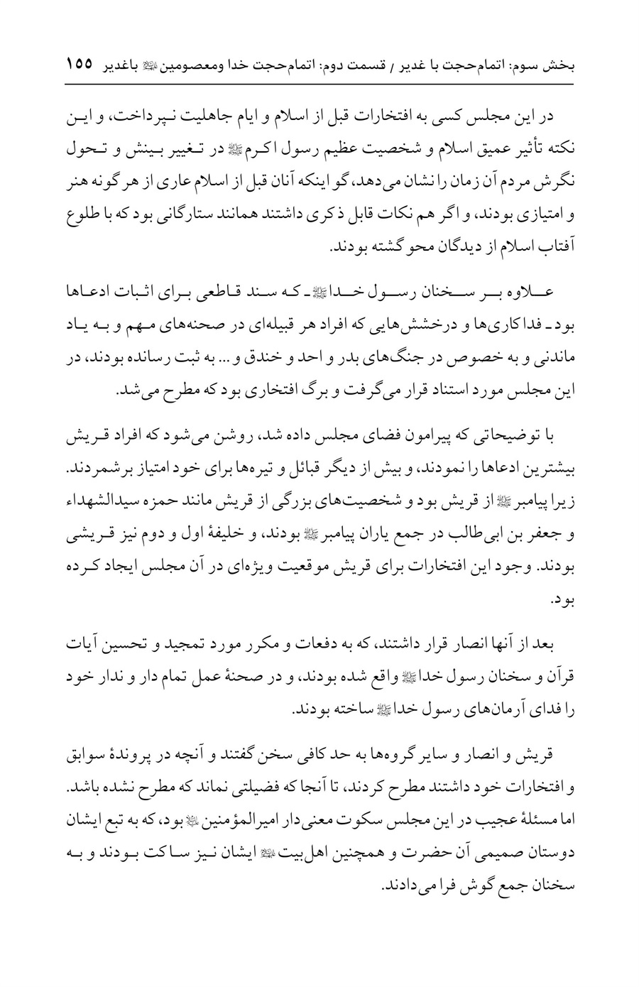صفحه ۱۵۵