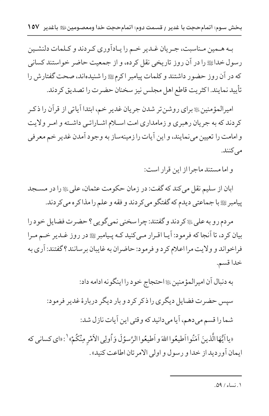صفحه ۱۵۷