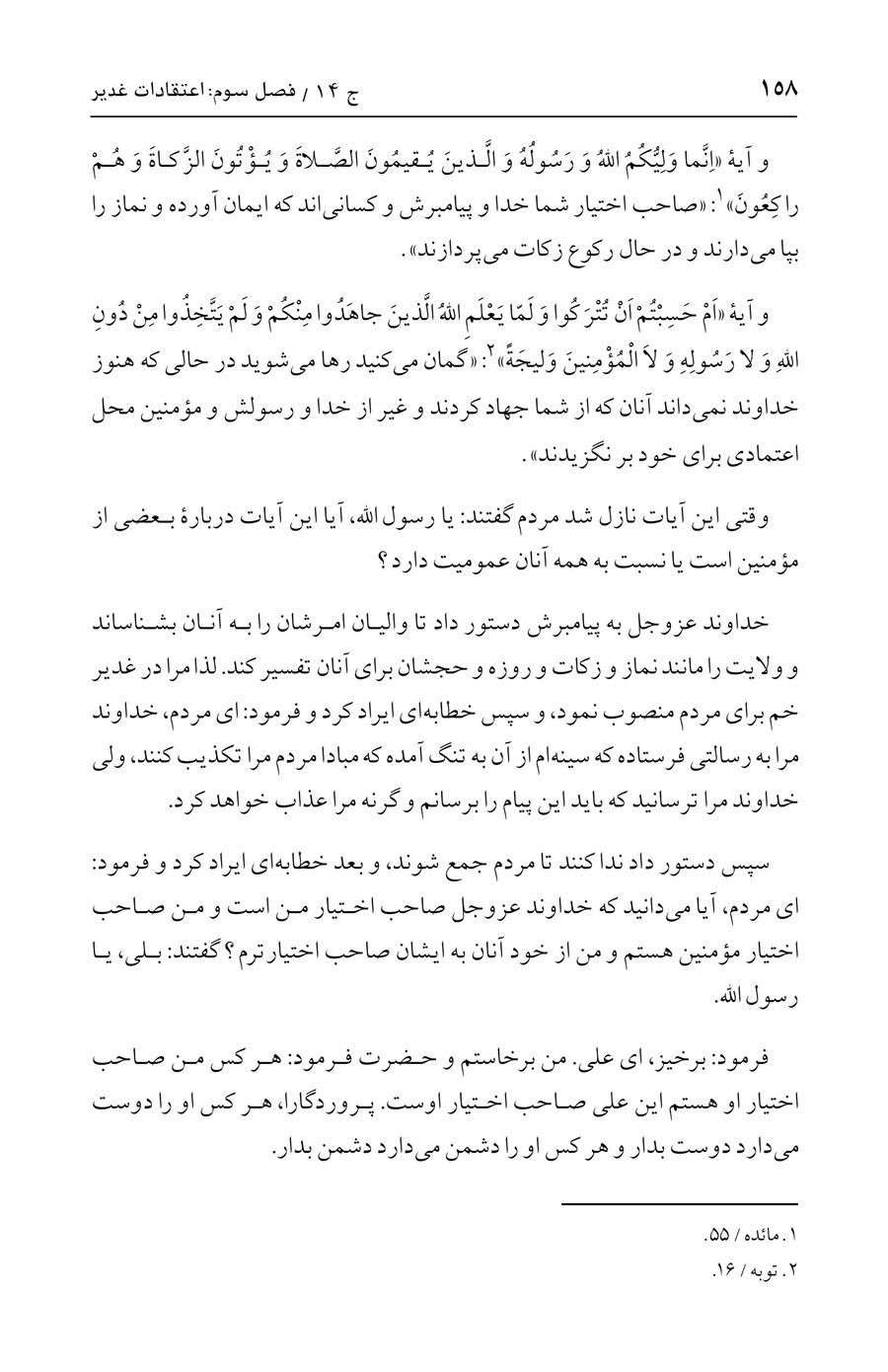 صفحه ۱۵۸