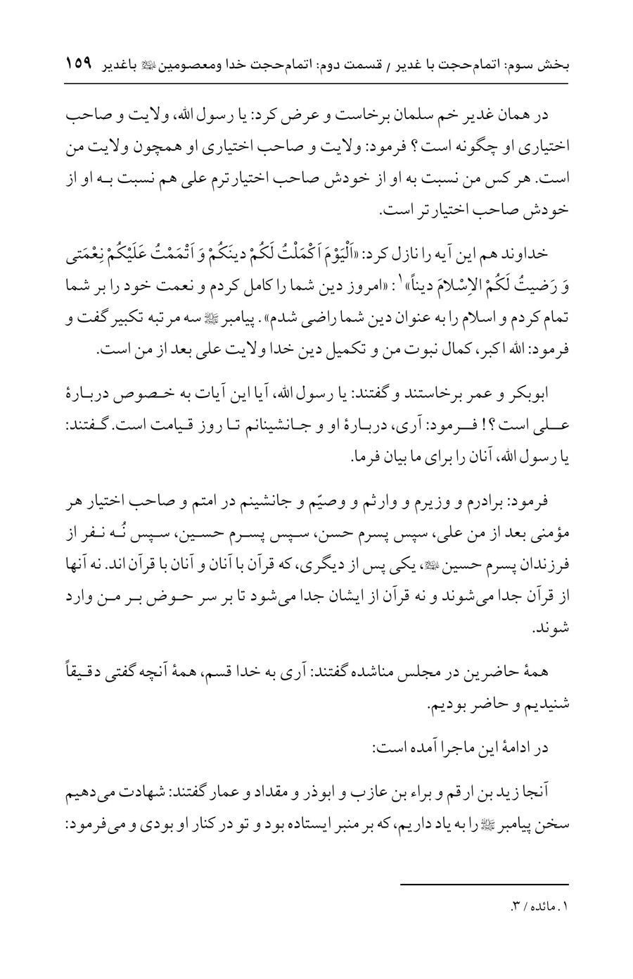 صفحه ۱۵۹