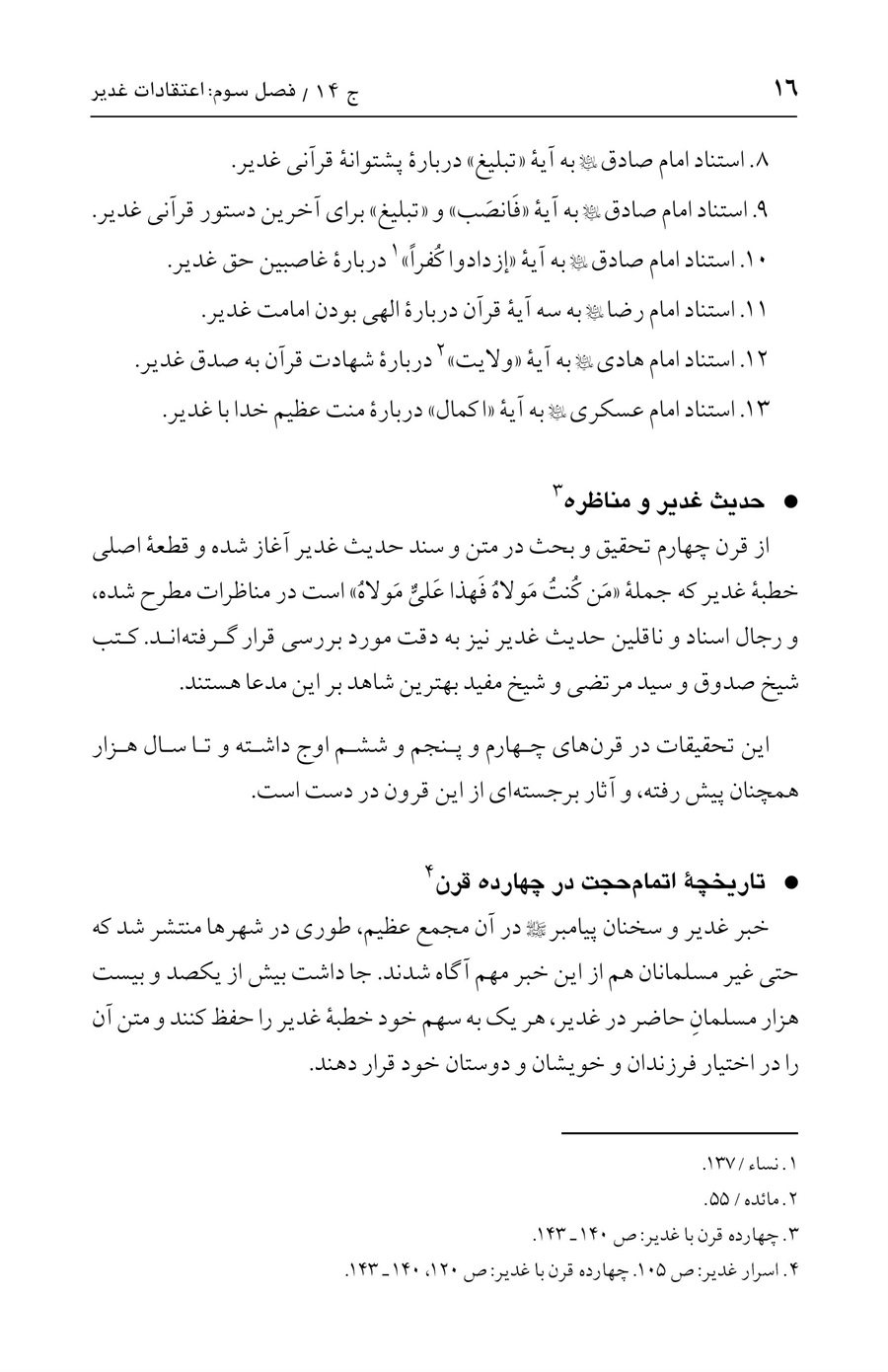 صفحه ۱۶