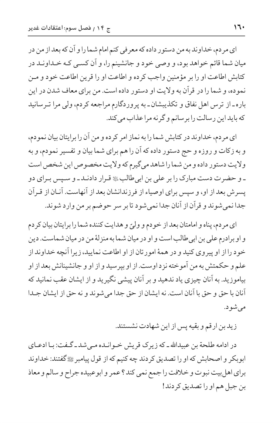 صفحه ۱۶۰