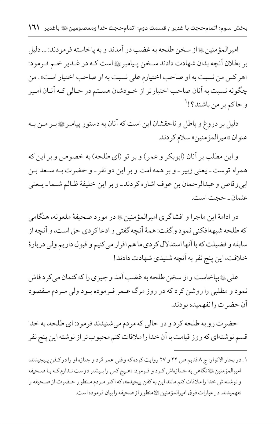 صفحه ۱۶۱