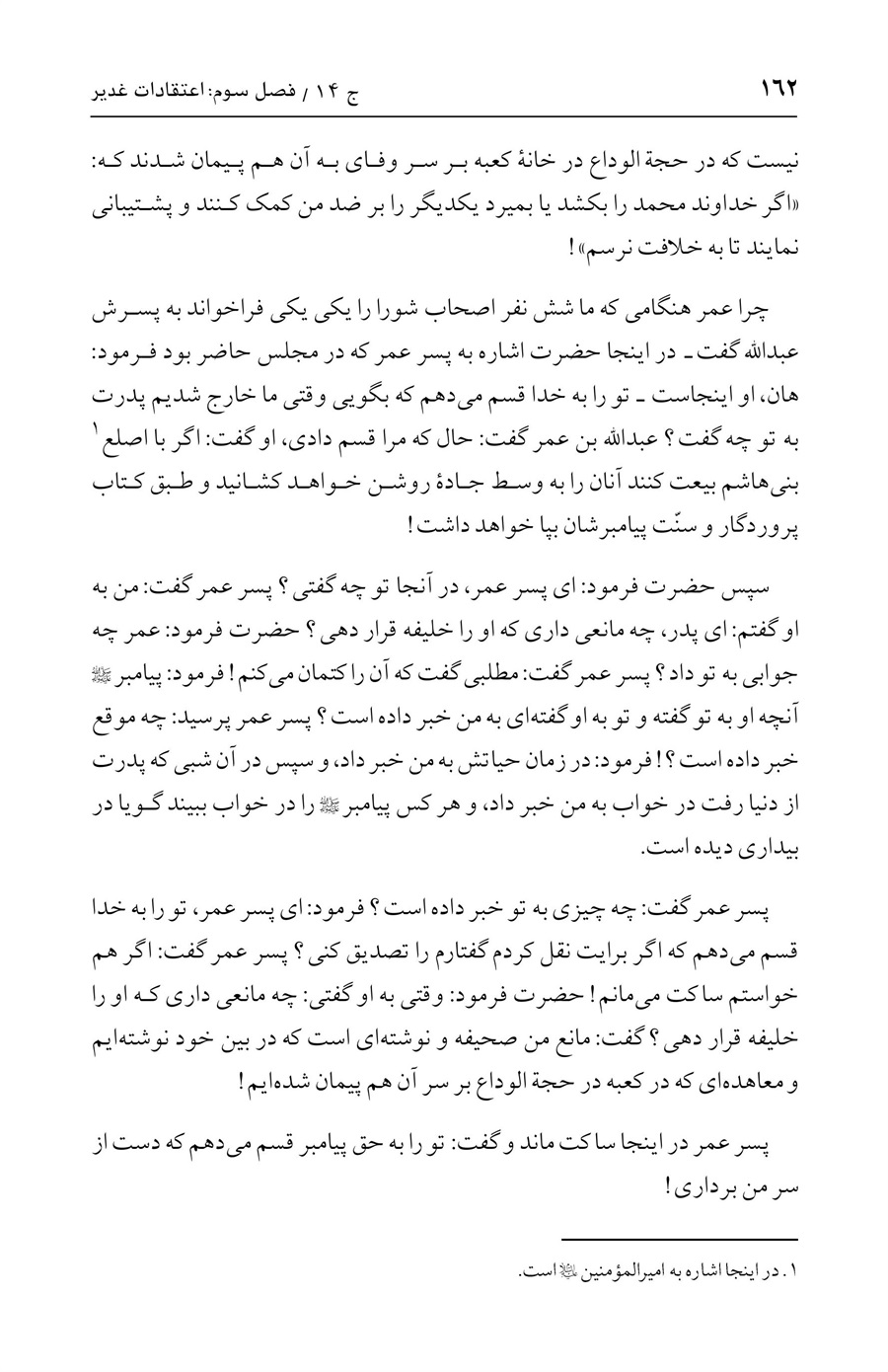 صفحه ۱۶۲