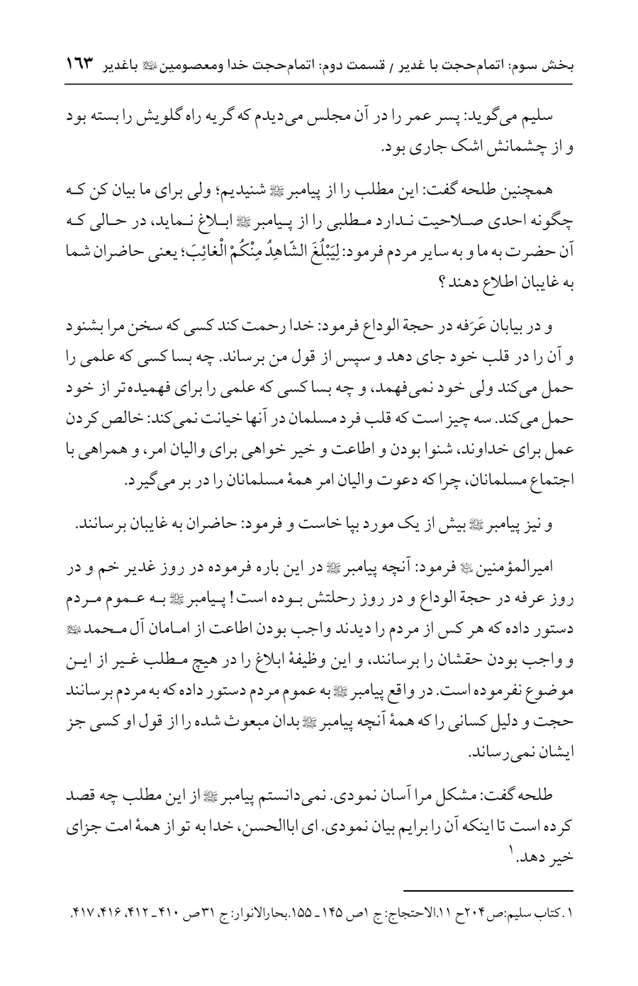 صفحه ۱۶۳