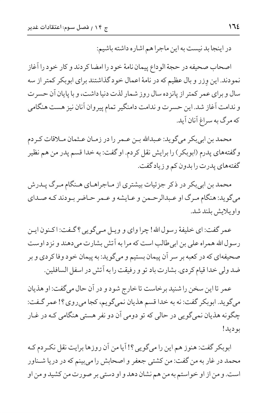 صفحه ۱۶۴