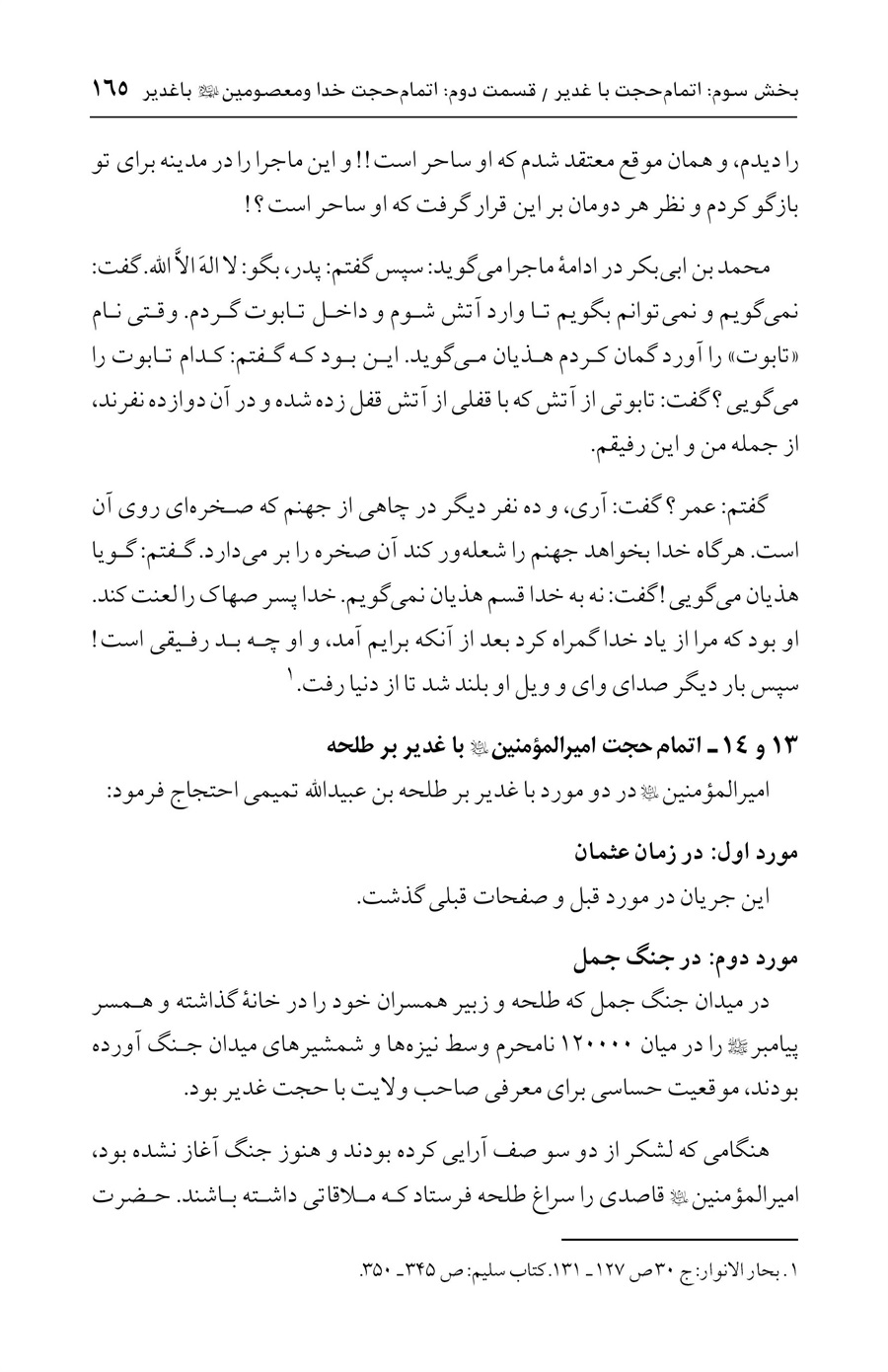 صفحه ۱۶۵