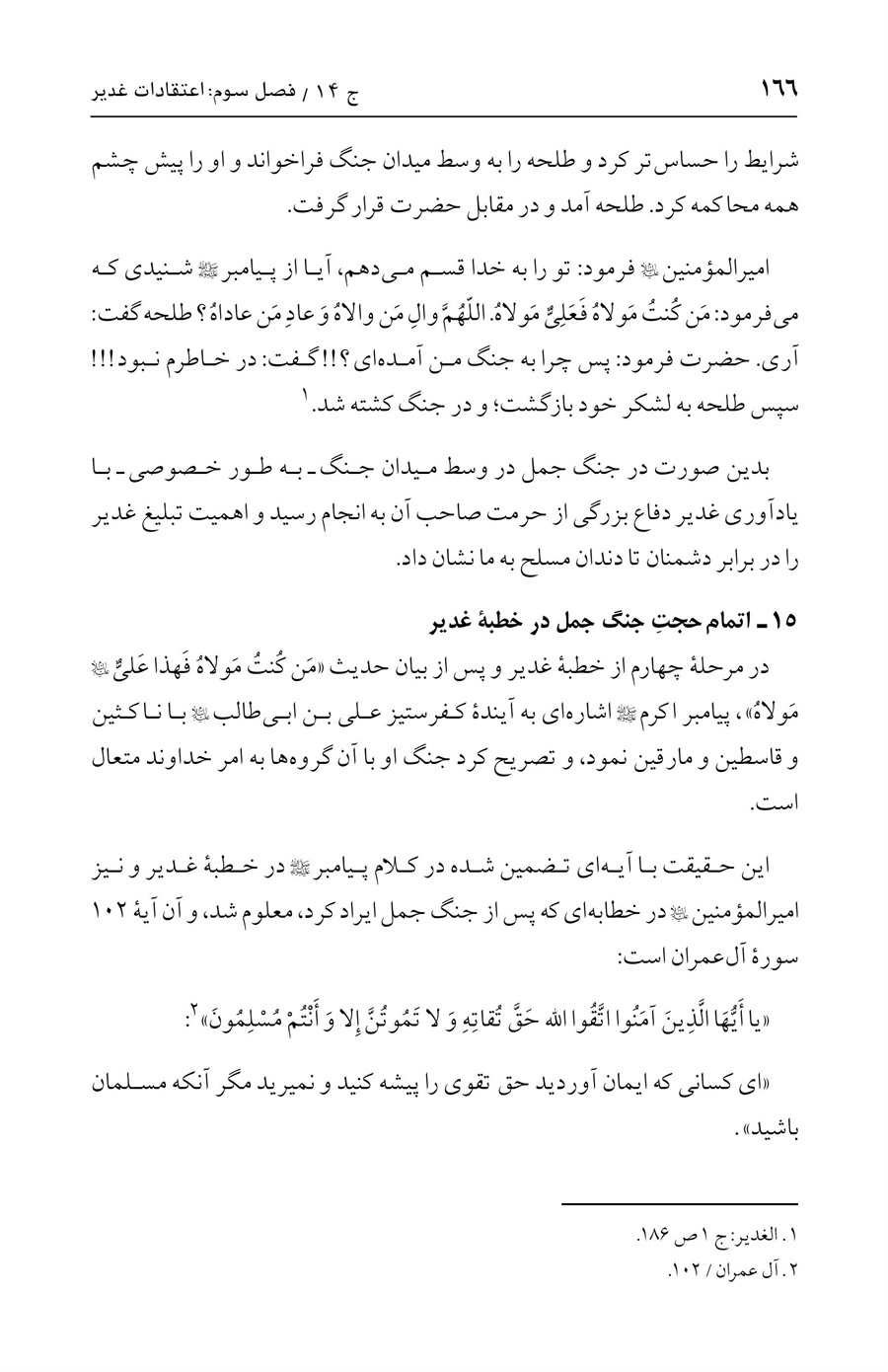صفحه ۱۶۶