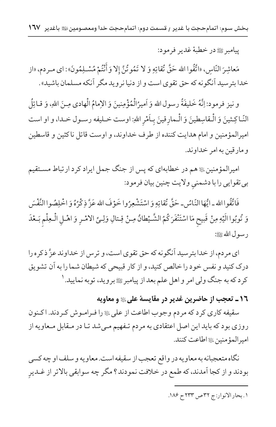 صفحه ۱۶۷
