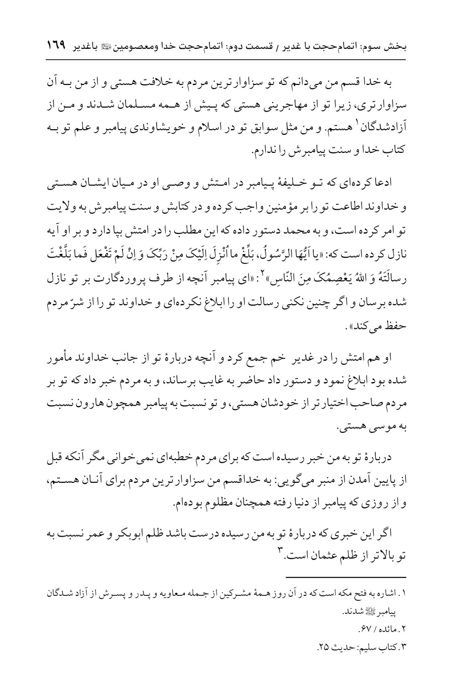 صفحه ۱۶۹