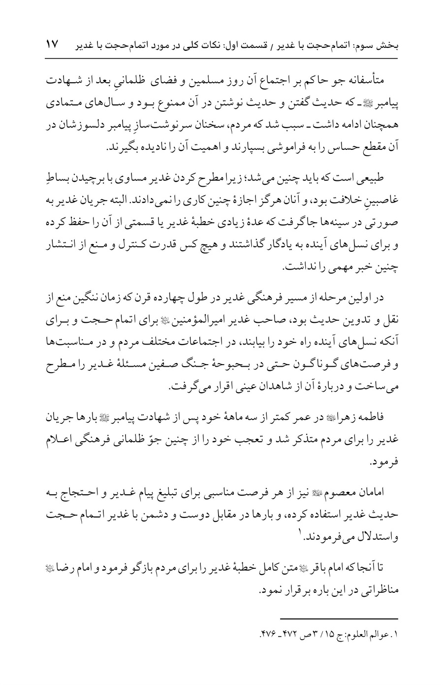 صفحه ۱۷