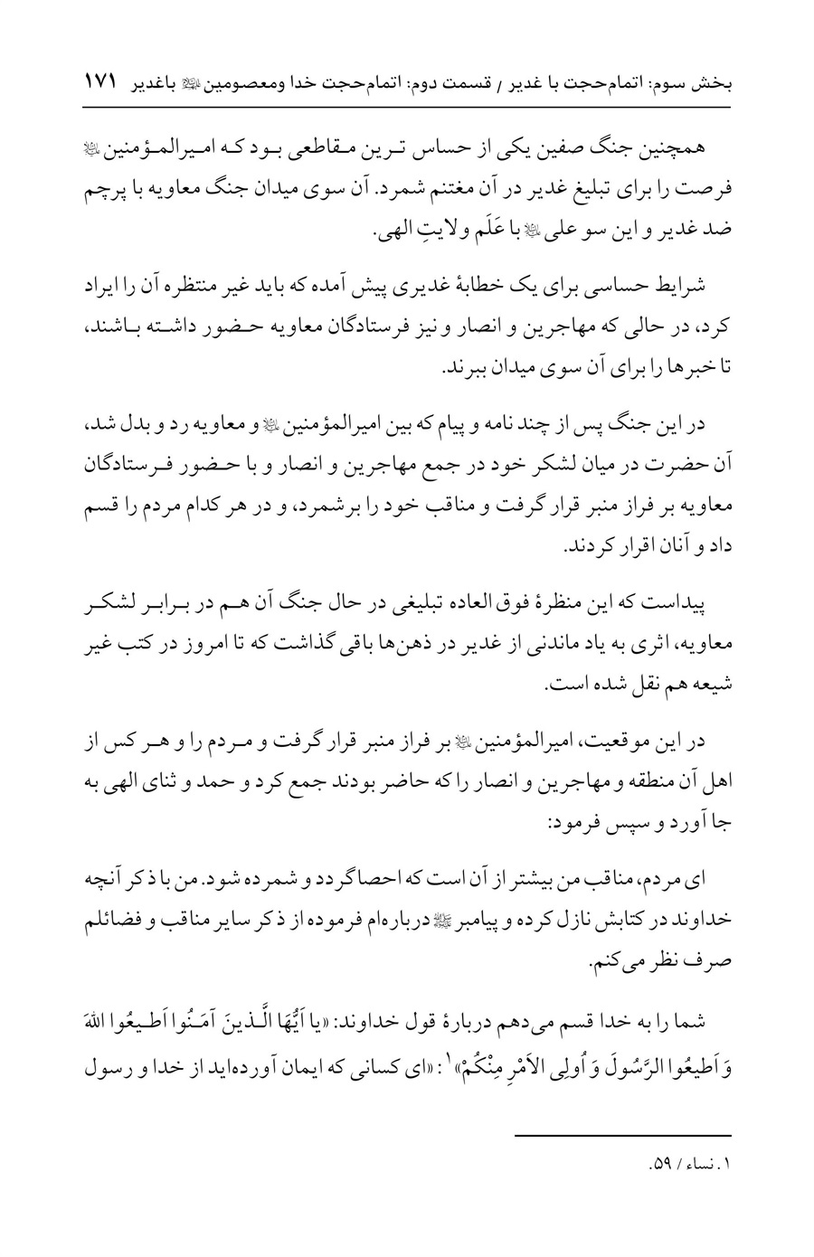 صفحه ۱۷۱
