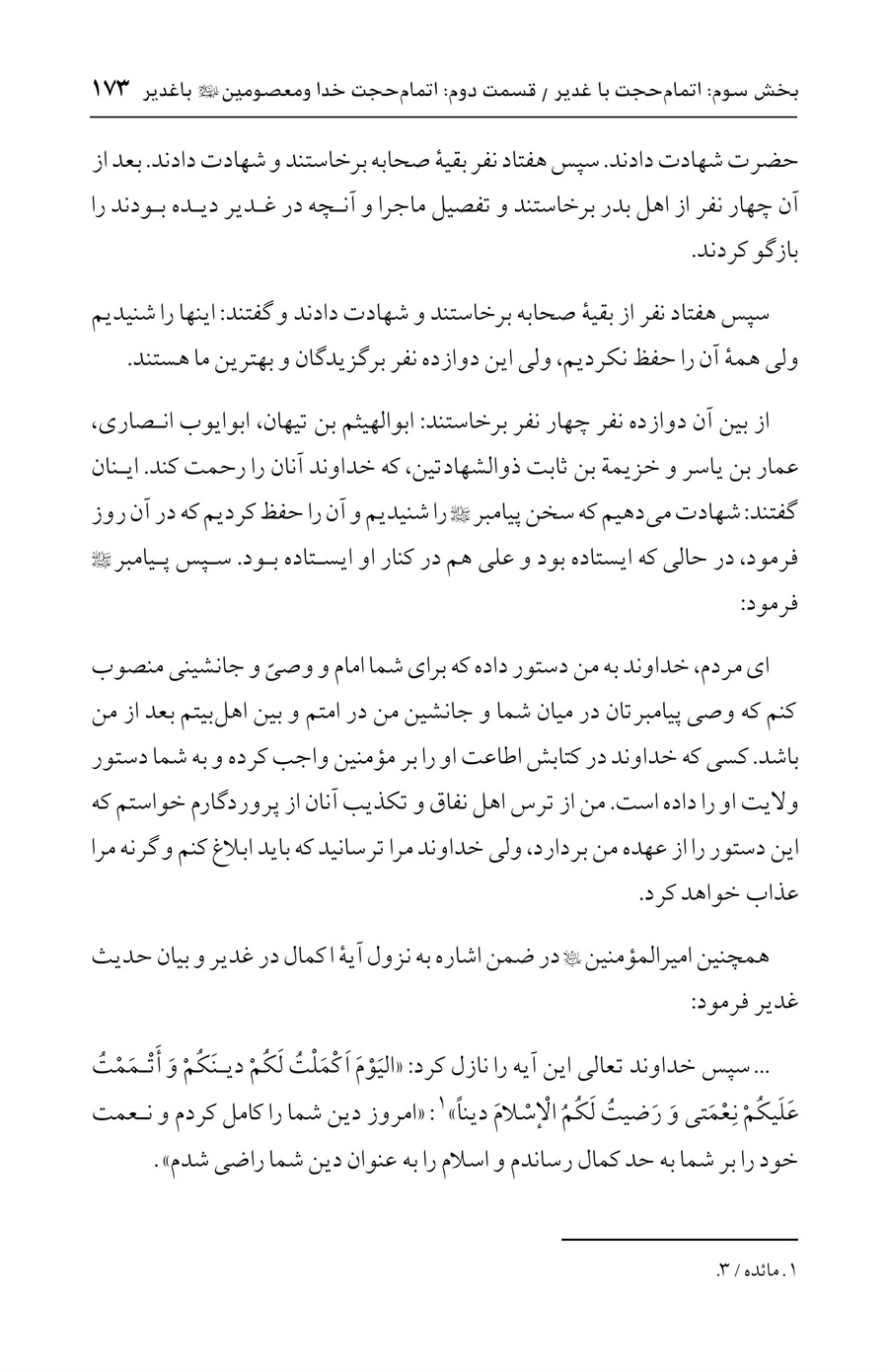 صفحه ۱۷۳