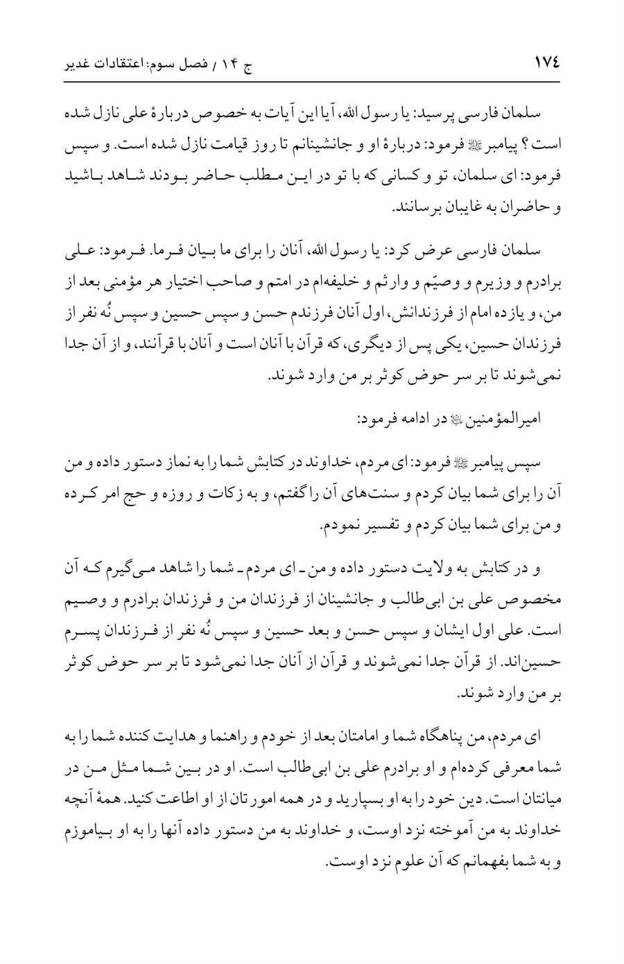 صفحه ۱۷۴