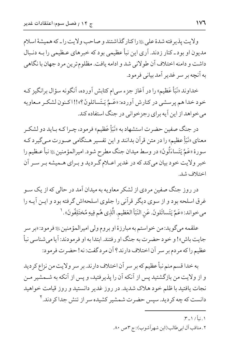 صفحه ۱۷۶