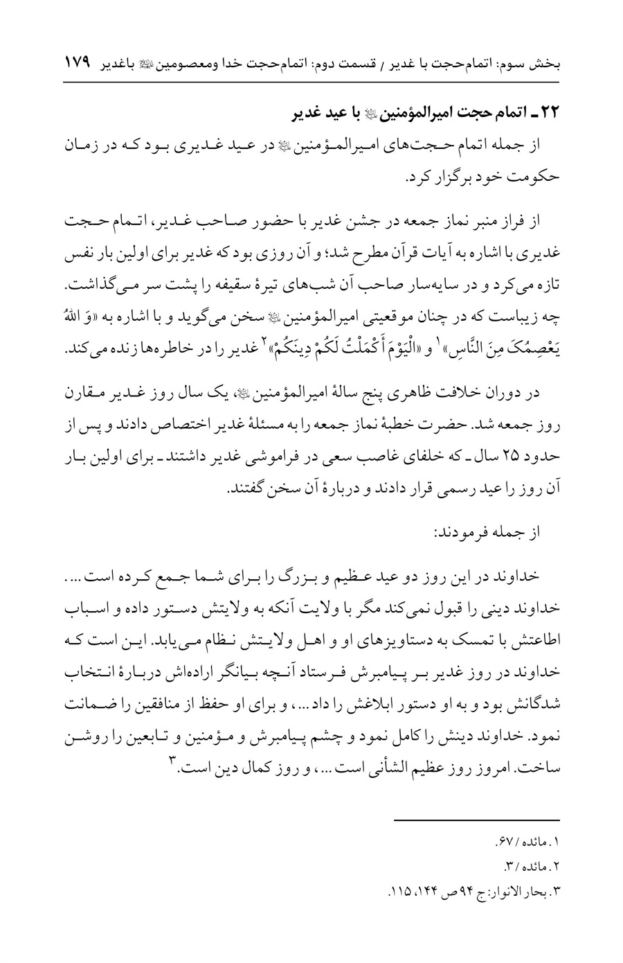 صفحه ۱۷۹