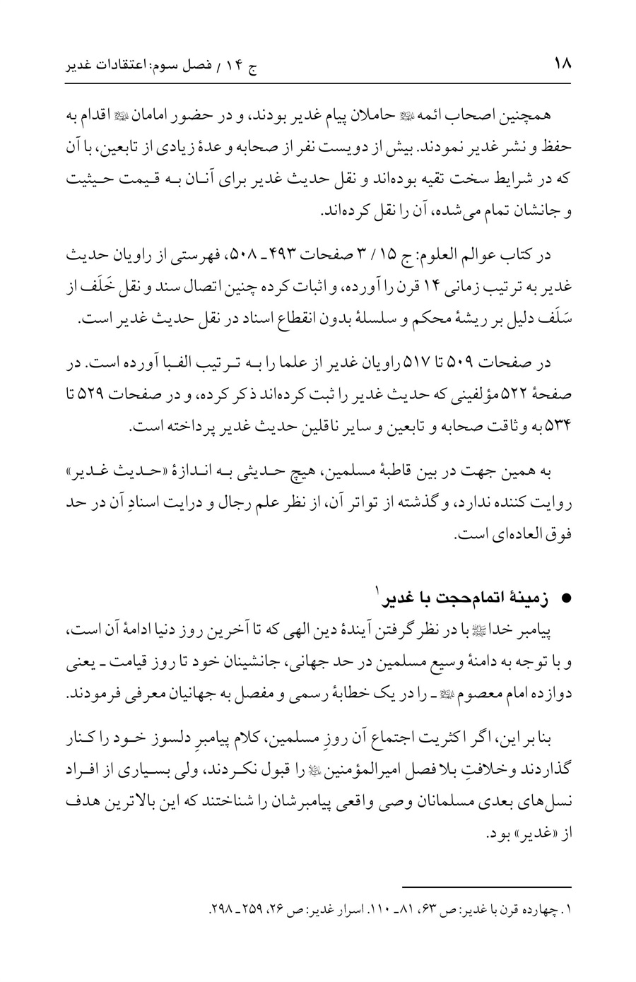 صفحه ۱۸