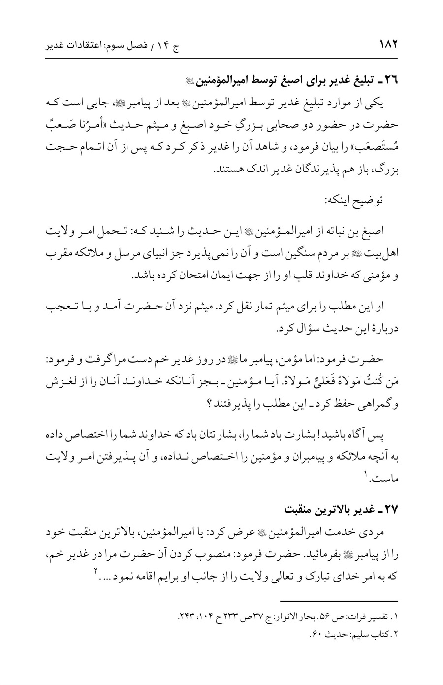 صفحه ۱۸۲